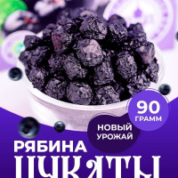 Псково-Печерские монастырские цукаты натуральные из черноплодной рябины 90 гр, сухофрукт, постный продукт
