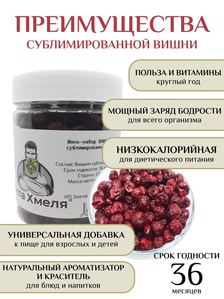 Вишня сублимированная, целая, 100 гр