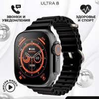 Смарт часы умные Watch 8 Ultra