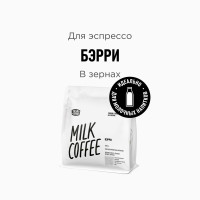 Кофе в зернах Tasty Coffee Бэрри, 250 г