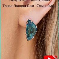 Серьги серебро 925 женские с Топазом крупные