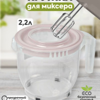 Миска "розовый", 2200 мл, 1 шт