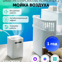 Увлажнитель воздуха Smartmi Evaporative Humidifier 2 с сенсорным дисплеем, антибактериальный эффект, бесшумный, емкость 4л, 15 часов работы, управление с приложения Mi Home