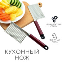 Нож кухонный для фигурной нарезки овощей, слайсер для нарезки, SimpleShop