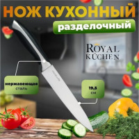 Кухонный нож, длина лезвия 19 см