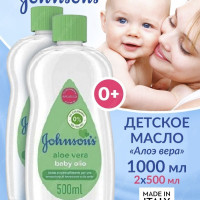Johnson's baby Масло детское Johnson's baby Aloe Vera 500мл х 2 шт