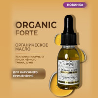 Smart Master Organic Forte, смарт масло темного тмина для восстановления кожи, ногтей и волос