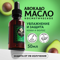 Adarisa / Масло авокадо нерафинированное, 50 мл, косметическое масло для лица, тела, бровей, массажа