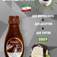 Топпинг для мороженого шоколадный FARMAND 500 гр