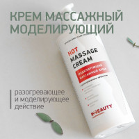 IN2BEAUTY Professional/ Крем для тела РАЗОГРЕВАЮЩИЙ HOT MASSAGE CREAM, массажный, антицеллюлитный, для похудения, 250мл с дозатором