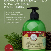 BATH&BANYA/ Крем бальзам для тела 500мл от отёков натуральный С ПИХТОЙ и МАСЛОМ АПЕЛЬСИНА для эластичности кожи, с дозатором