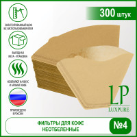 LP300 фильтр бумажный для кофеварок №4, неотбеленный, 300 шт