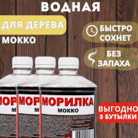 Морилка водная "Мокко", 0,5л 3шт Вершина