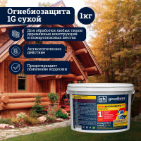 Огнебиозащита GOODHIM 1G DRY 1-я группа огнезащиты (концентрат 1:5), 1 кг