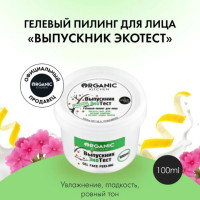 Пилинг-гель для лица Organic Shop Bloggers Kitchen "Выпускник экотест", от блогера alona_eco, 100 мл