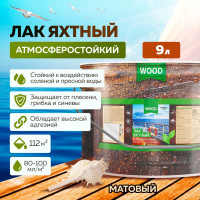 Лак для дерева яхтный атмосферостойкий уралкидный FARBITEX ПРОФИ WOOD, матовый, Фасовка 9 л, Артикул: 4300006089