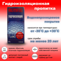 Гидрофобизатор, водоотталкивающая гидроизоляционная пропитка для бетона, кирпича, камня, МультиПротект 5л