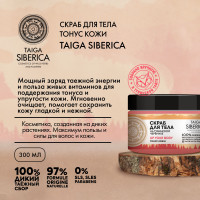 Natura Siberica / Doctor Taiga / Скраб для тела "Тонус кожи", 300 мл