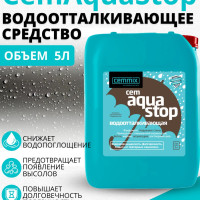 Водоотталкивающая пропитка Cemmix CemAquaStop, 5 л