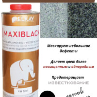 Усилитель Цвета ELKAY MAXIBLACK с мокрым эффектом и UF фильтрами (черный)