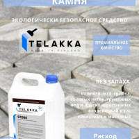 Пропитка для камня для водоотталкивания и защиты TELAKKA GIDROFOB STONE 10л