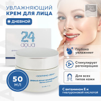 Beauty Style, Крем для лица увлажняющий дневной для всех типов кожи с коллагеном и гиалуроновой кислотой, Аква 24, 50 мл