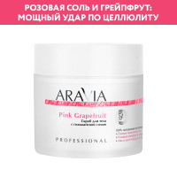 ARAVIA Organic Скраб для тела с гималайской солью Pink Grapefruit, 300 мл