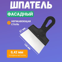 Шпатель строительный 150 мм Rexant