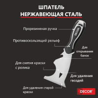 Шпатель строительный универсальный, многофункциональный Decor, 76 мм, нержавеющая сталь