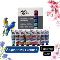 Набор акриловых красок эффектом металлик австралийского бренда Mont Marte 8 цветов, 36 мл