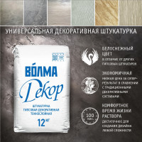 Декоративная штукатурка ВОЛМА Декор, гипсовая, белая, 12 кг