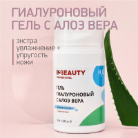 IN2BEAUTY Professional/ ГИАЛУРОНОВЫЙ гель для лица увлажняющий, С АЛОЭ ВЕРА, для сухой и чувствительной кожи, 50мл