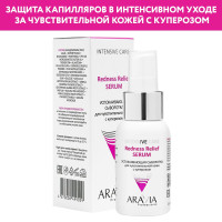 ARAVIA Professional Успокаивающая сыворотка для чувствительной кожи с куперозом Redness Relief Serum, 50 мл