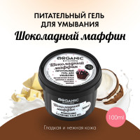 Organic shop Шоколадный маффин Гель для умывания, 100 мл