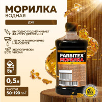 Морилка для дерева водная FARBITEX, Цвет: Дуб, 0,5 л, Артикул: 4100008058