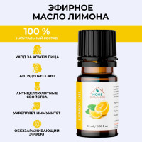 Эфирное масло лимона (LEMON OIL) 100% натуральное