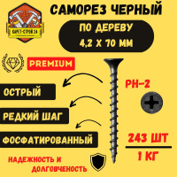 Саморез черный по дереву 4,2х70 1 кг