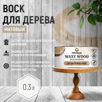 Воск для дерева WAXY WOOD, 0,3 л