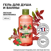 Yves Rocher / Ив Роше Гель для Душа и Ванны Лесная Земляника 400 мл