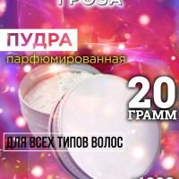 Гроза - пудра для волос Аурасо, для создания быстрого прикорневого объема, универсальная, парфюмированная, натуральная, унисекс, 20 гр