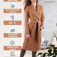 Демисезонное пальто