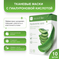 Маска для лица тканевая с гиалуроновой кислотой 10 штук SECRET LINE. Комплект масок косметических 10 штук