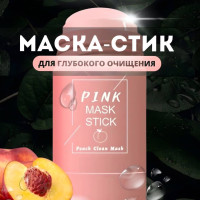 Глиняная маска для лица Pink Green Mask ПЕРСИК /глубоко очищает и сужает поры / устраняет акне, прыщи, стик грин розовая