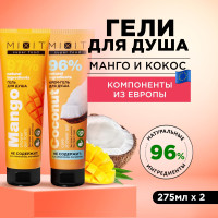 MIXIT Питательный ароматный гель для душа для восстановления и смягчения кожи, средство для ежедневного ухода за телом с экстрактом кокоса и манго SUPER FOOD MixitSF