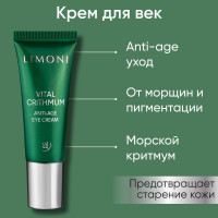 LIMONI Антивозрастной крем для век с критмумом, Корея 25 мл