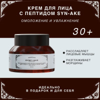 VERIFIQUE / Антивозрастной увлажняющий крем для лица c пептидом змеиного яда SYN-AKE 3%, 50 мл