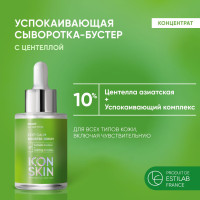 ICON SKIN Успокаивающая увлажняющая сыворотка-концентрат для лица 10% центеллы азиатской для всех типов кожи, включая чувствительную