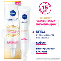 Крем для кожи вокруг глаз NIVEA LUMINOUS 630 (Люминос 630) против пигментации и темных кругов, 15 мл