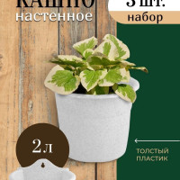 Кашпо, Мрамор, 17,5 см х 17,5 см х 17,5 см, 2 л, 3 шт