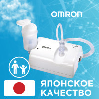 Ингалятор небулайзер компрессорный OMRON NE-C24 с технологией виртуальных клапанов V.V.T. с детской и взрослой масками, загубником, насадкой для носа и чехлом для хранения